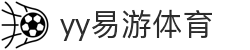 易游·YY(中国)集团股份有限公司 - 官方网站